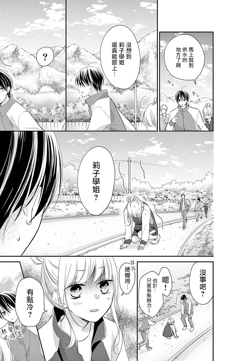 我的可爱前辈漫画,第5话3图