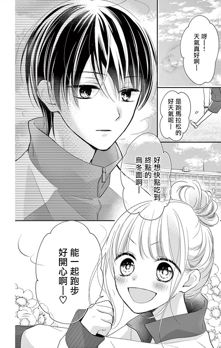 我的可爱前辈漫画,第5话2图