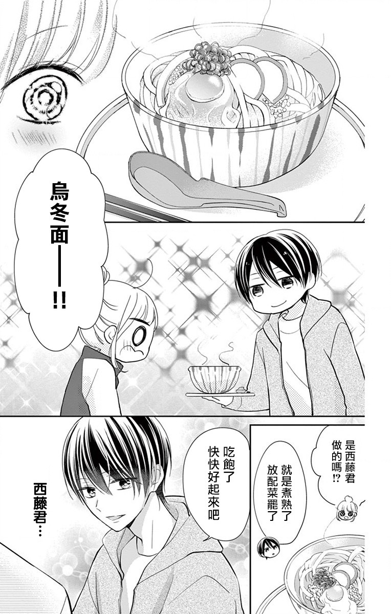 我的可爱前辈漫画,第5话1图