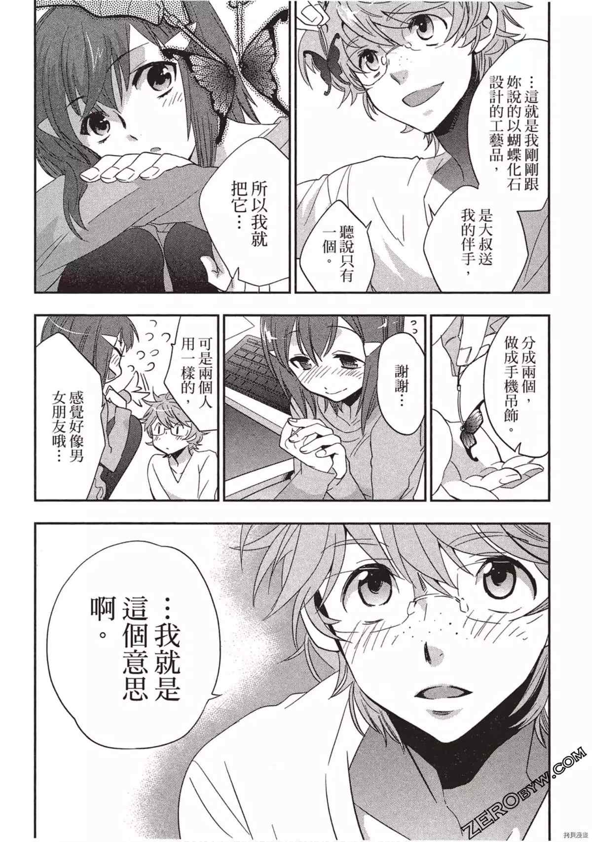 苍界的夏娃漫画,第1卷2图