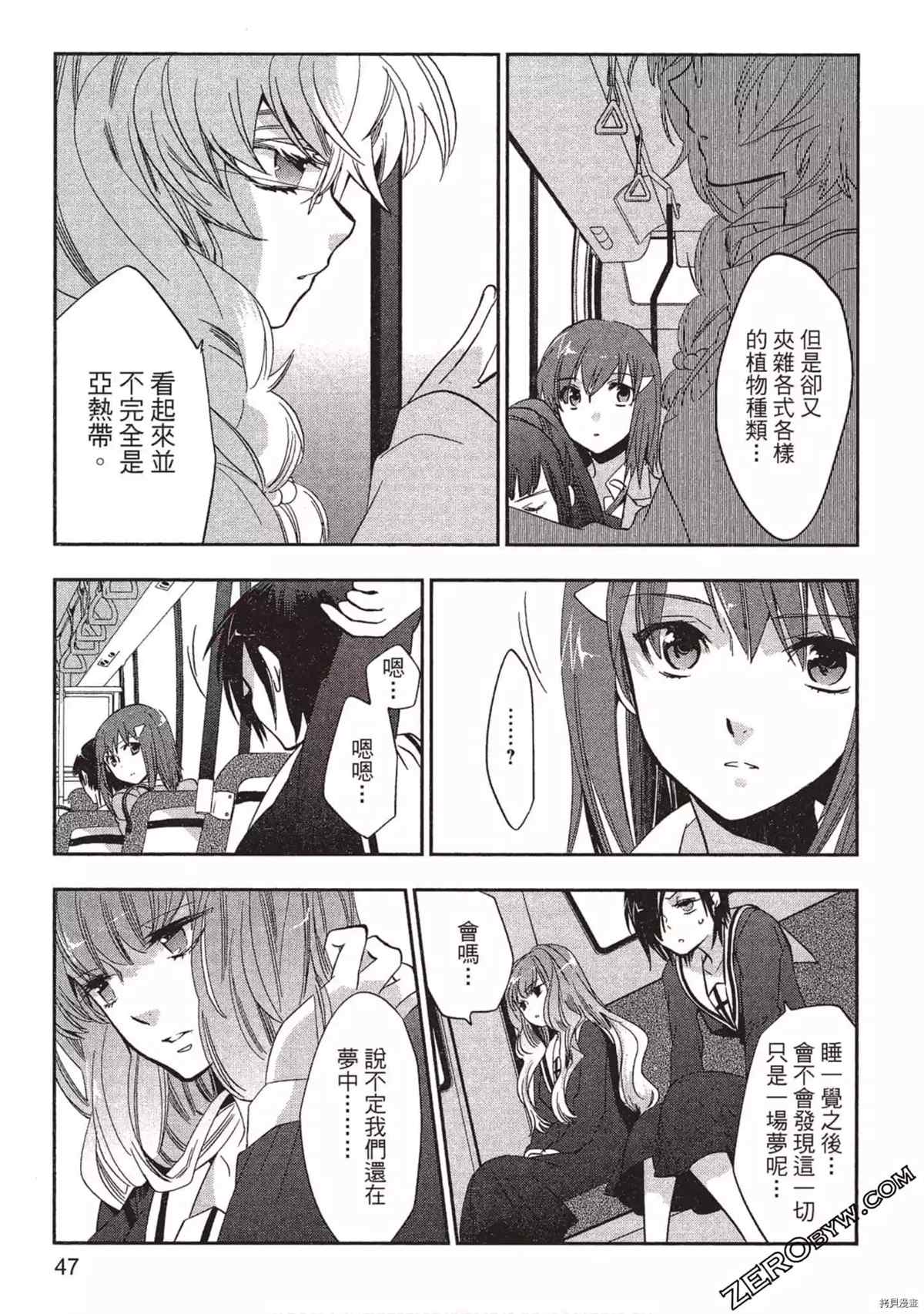 苍界的夏娃漫画,第1卷3图