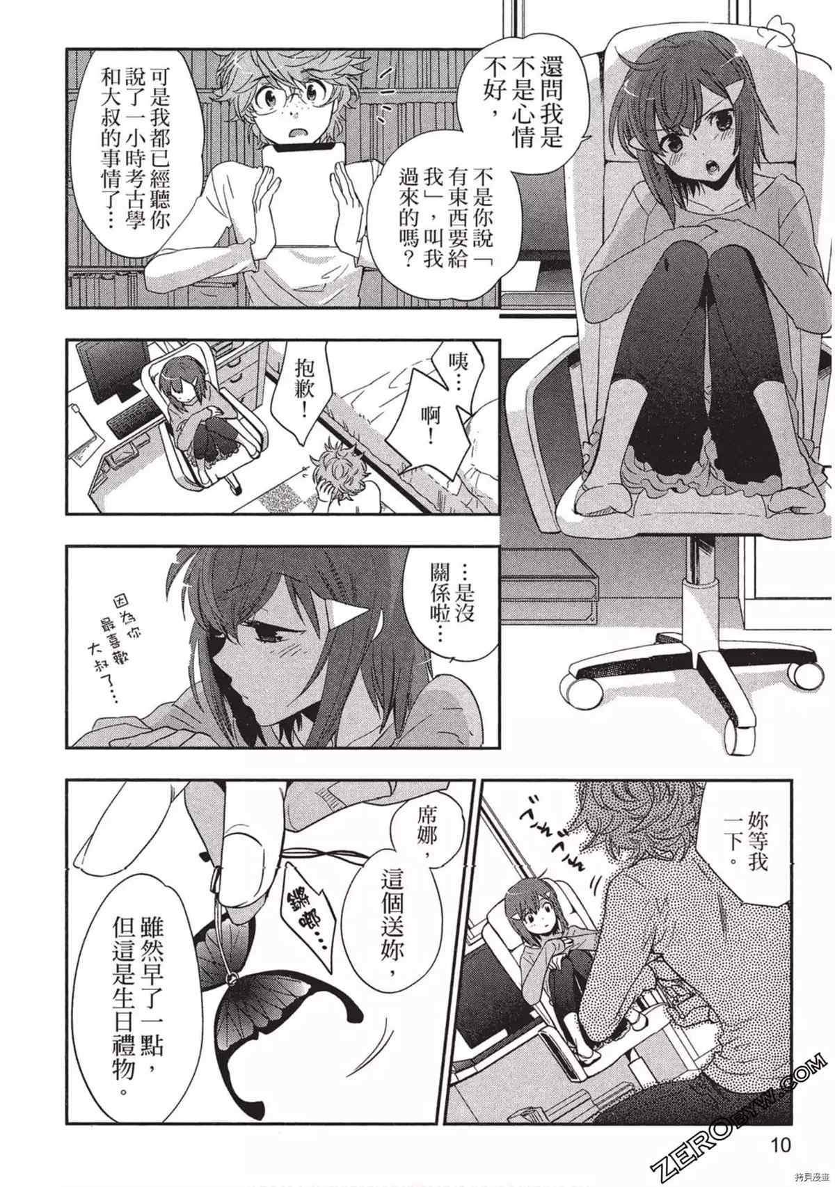 苍界的夏娃漫画,第1卷1图