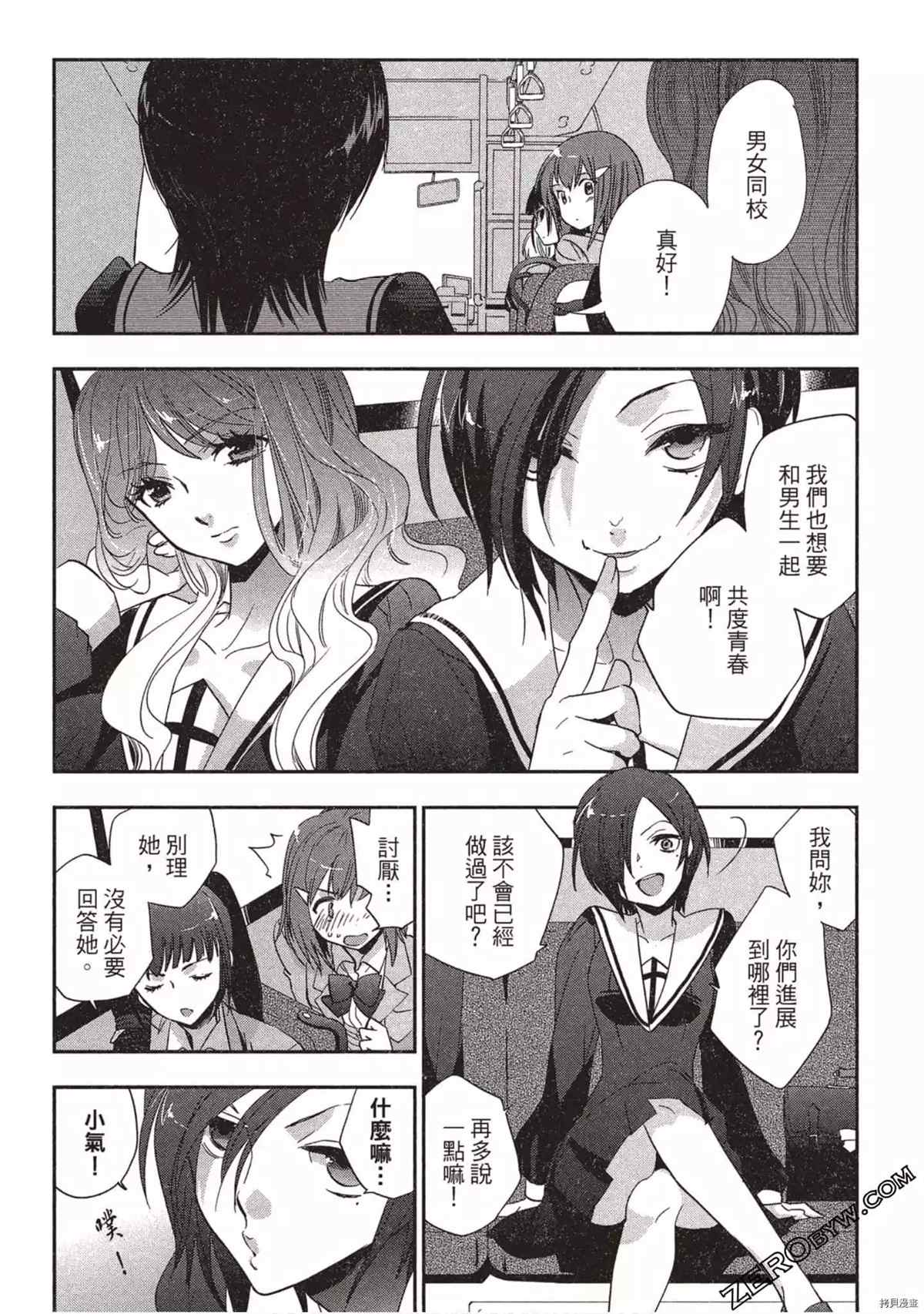 苍界的夏娃漫画,第1卷4图