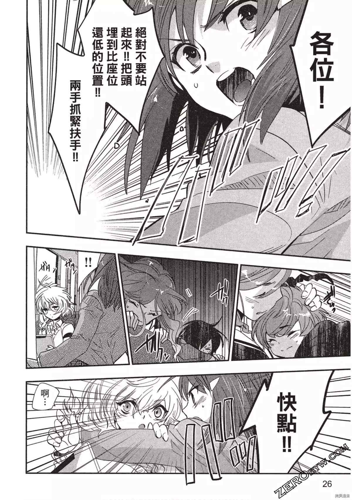 苍界的夏娃漫画,第1卷2图