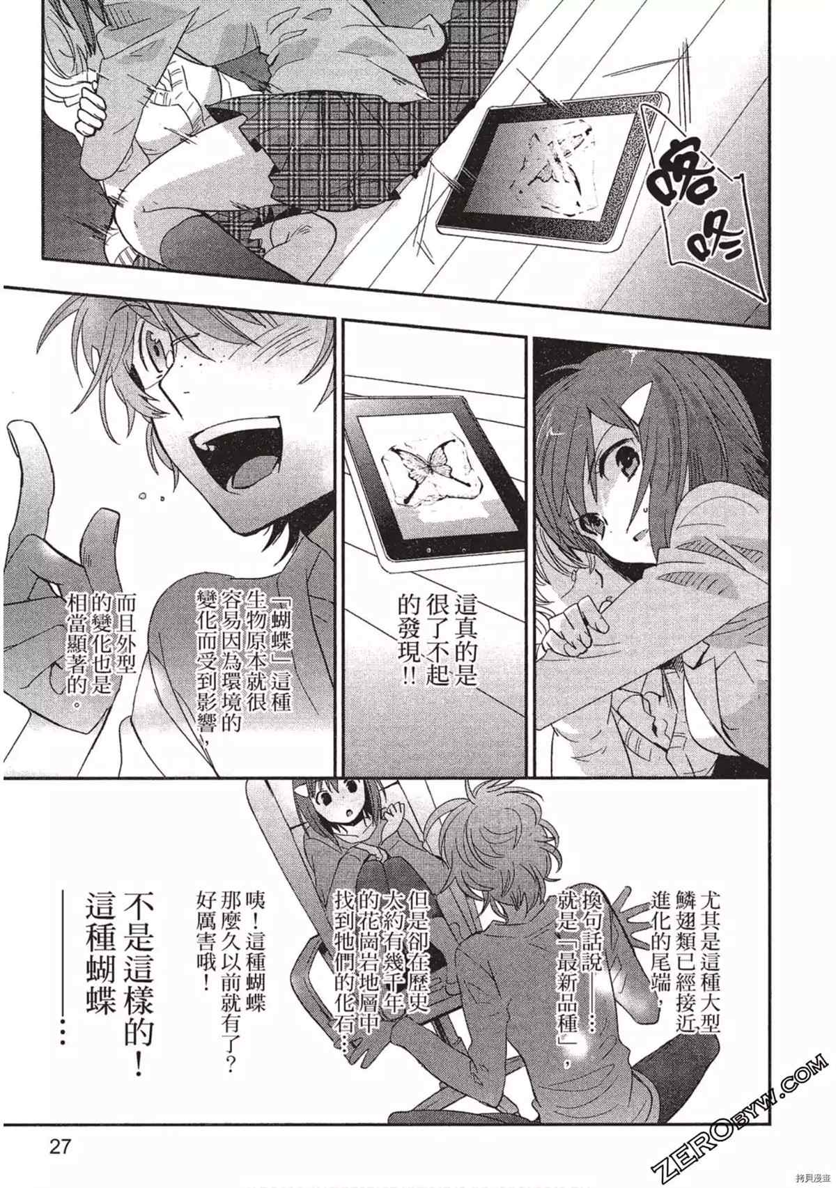 苍界的夏娃漫画,第1卷3图