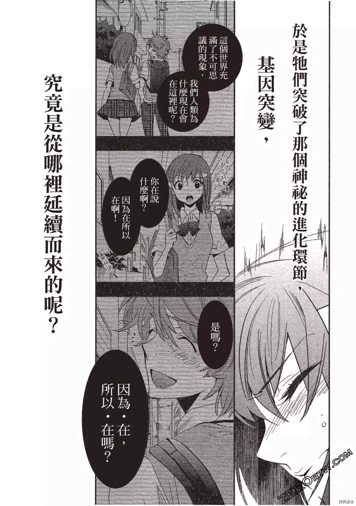 苍界的夏娃漫画,第1卷2图