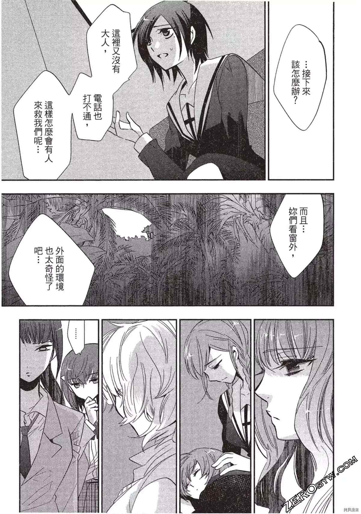 苍界的夏娃漫画,第1卷5图