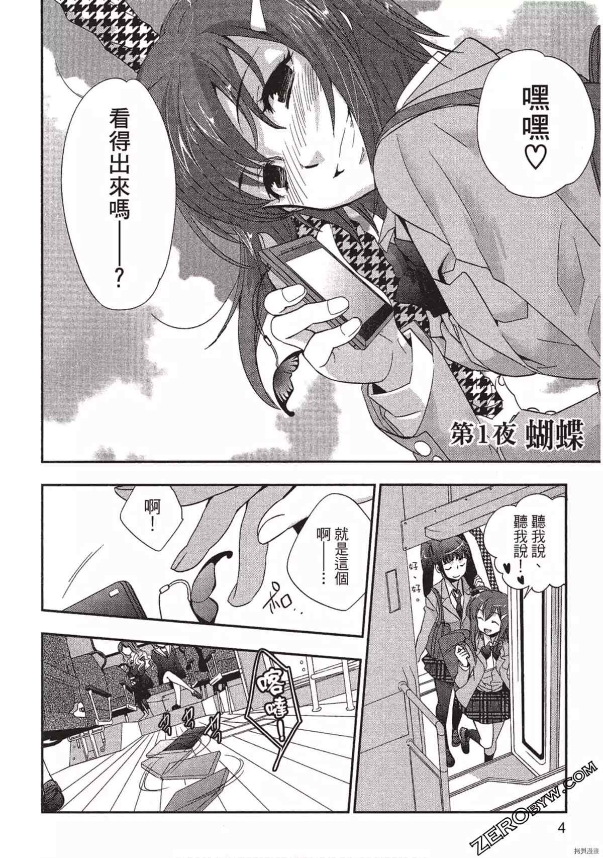 苍界的夏娃漫画,第1卷5图