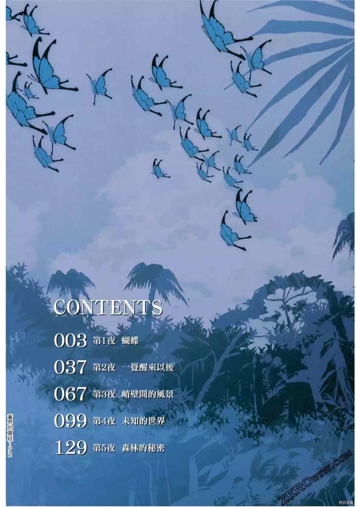 苍界的夏娃漫画,第1卷3图