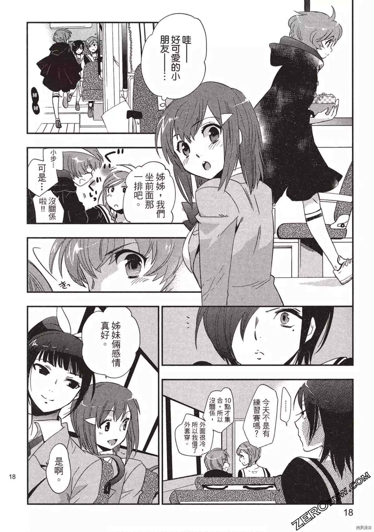 苍界的夏娃漫画,第1卷4图