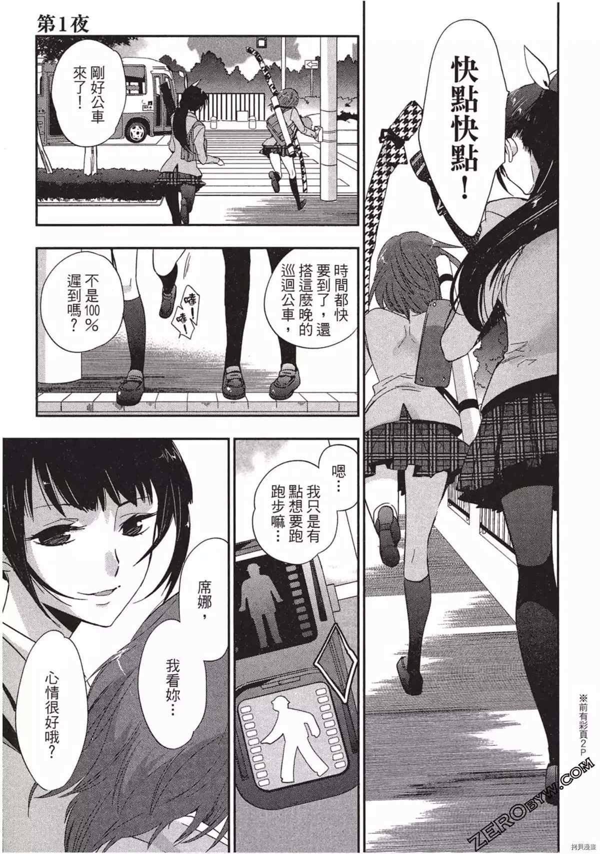 苍界的夏娃漫画,第1卷4图