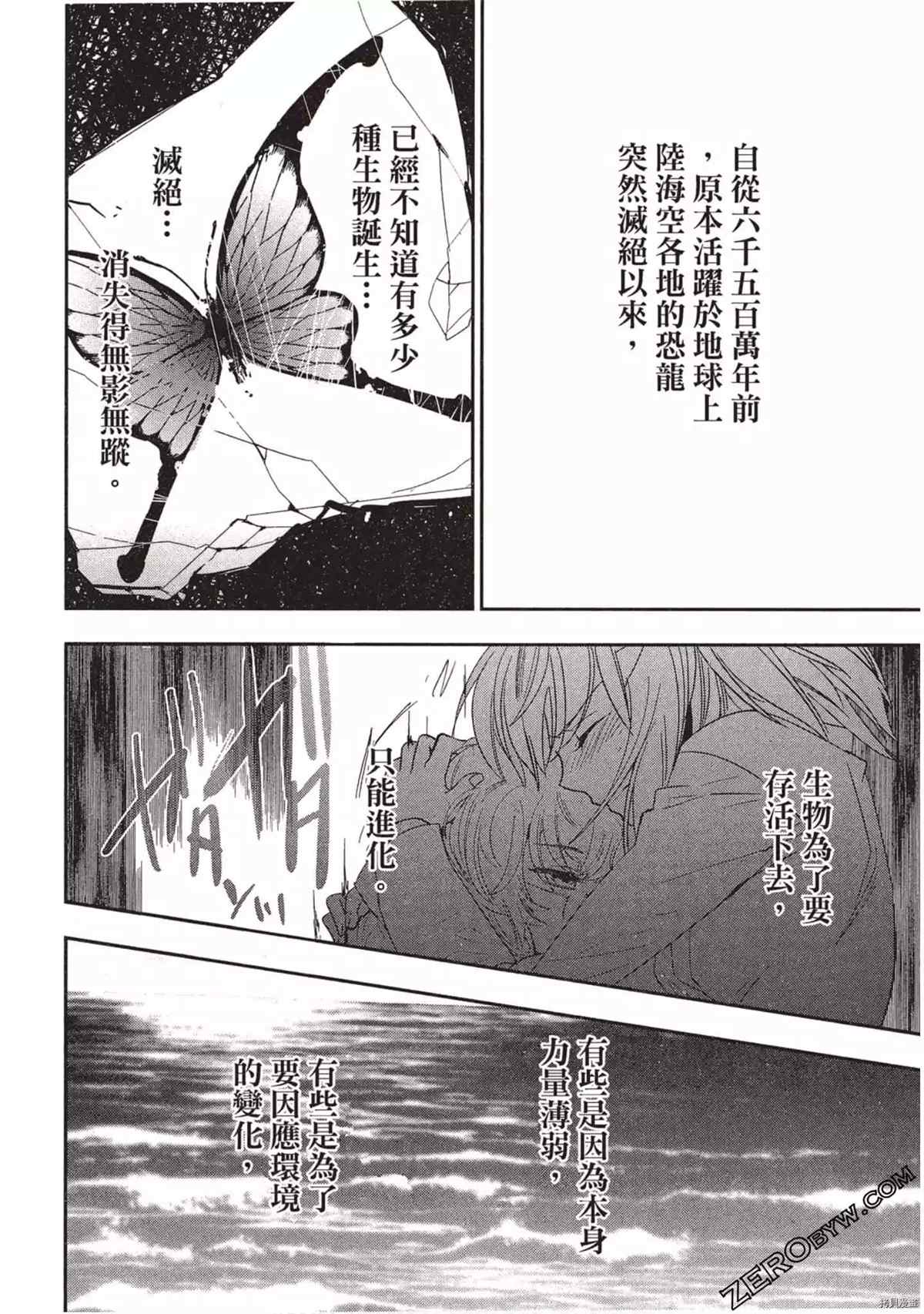 苍界的夏娃漫画,第1卷1图