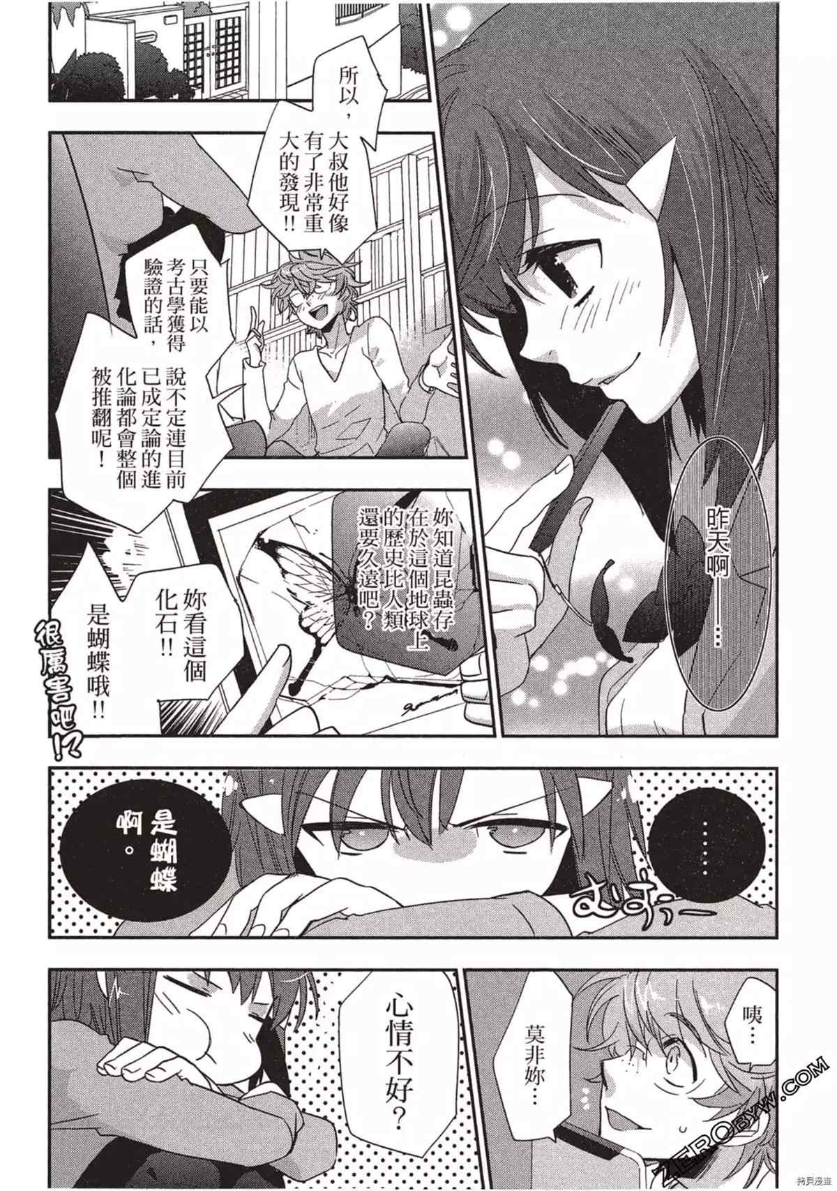 苍界的夏娃漫画,第1卷5图