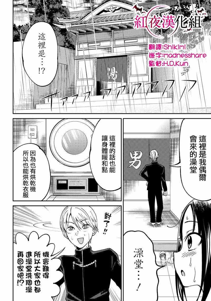 等我长大就娶你漫画,第8话3图