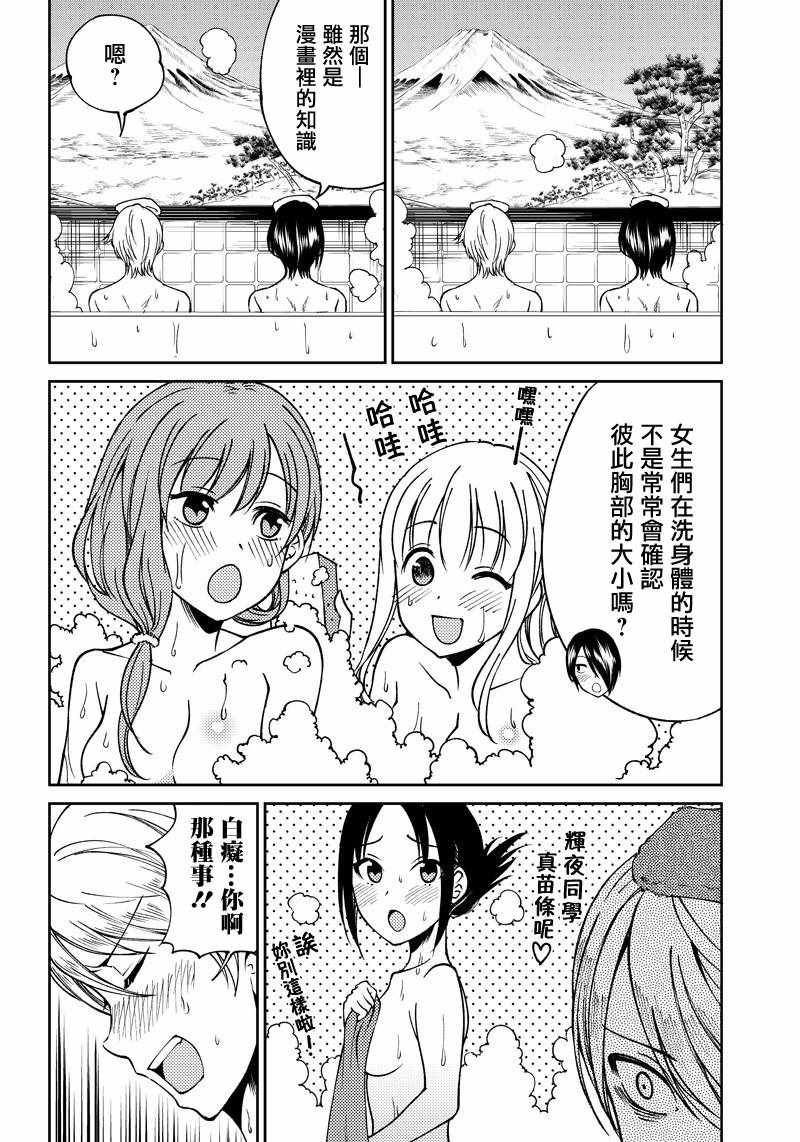 等我长大就娶你漫画,第8话4图