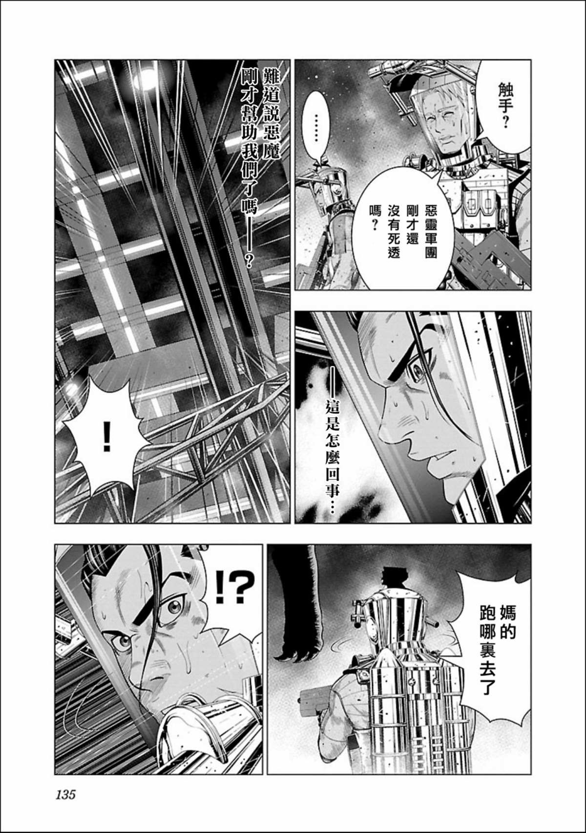 真女神转生 DSJ another report漫画,第5话4图