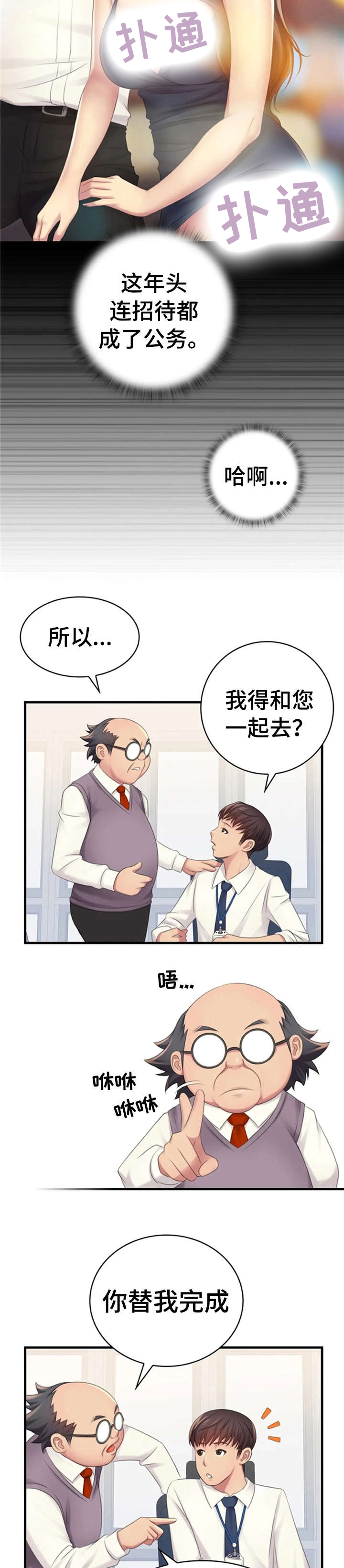 性别差异是什么意思漫画,第5章：出差1图