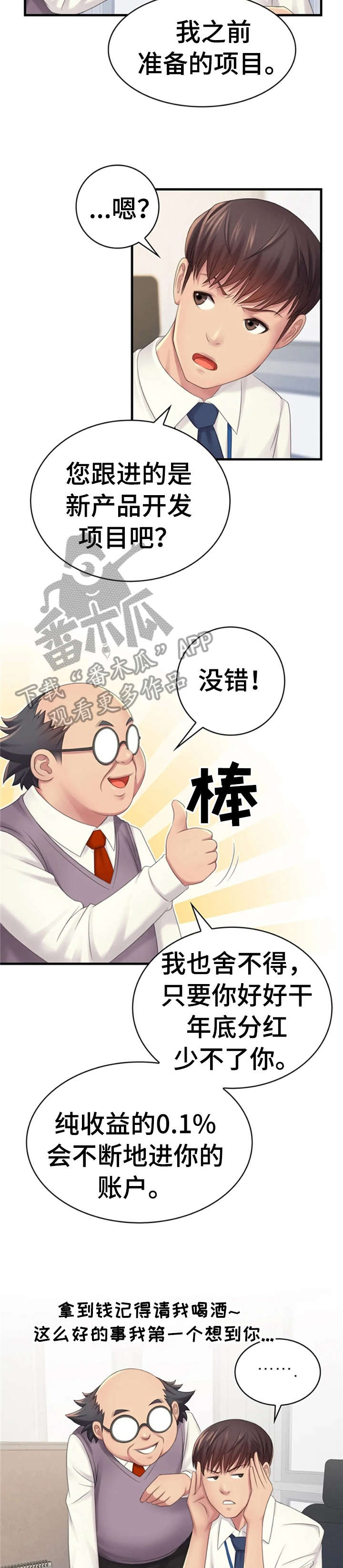 性别差异是什么意思漫画,第5章：出差2图