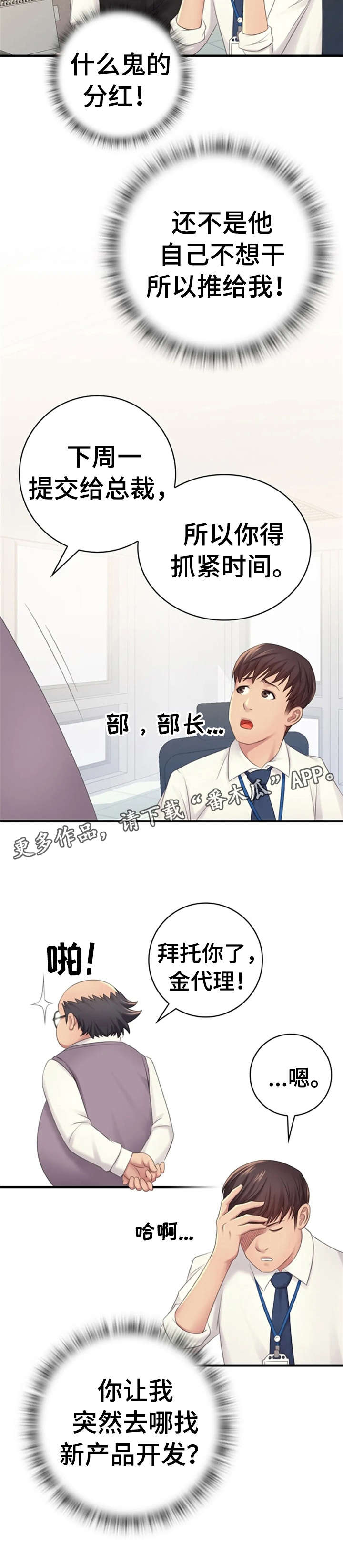 性别差异是什么意思漫画,第5章：出差3图