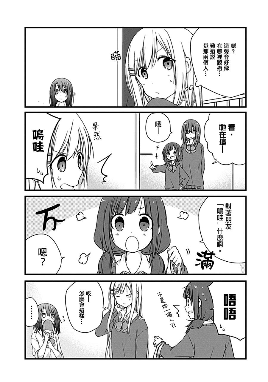 安达与岛村漫画,第3话3图