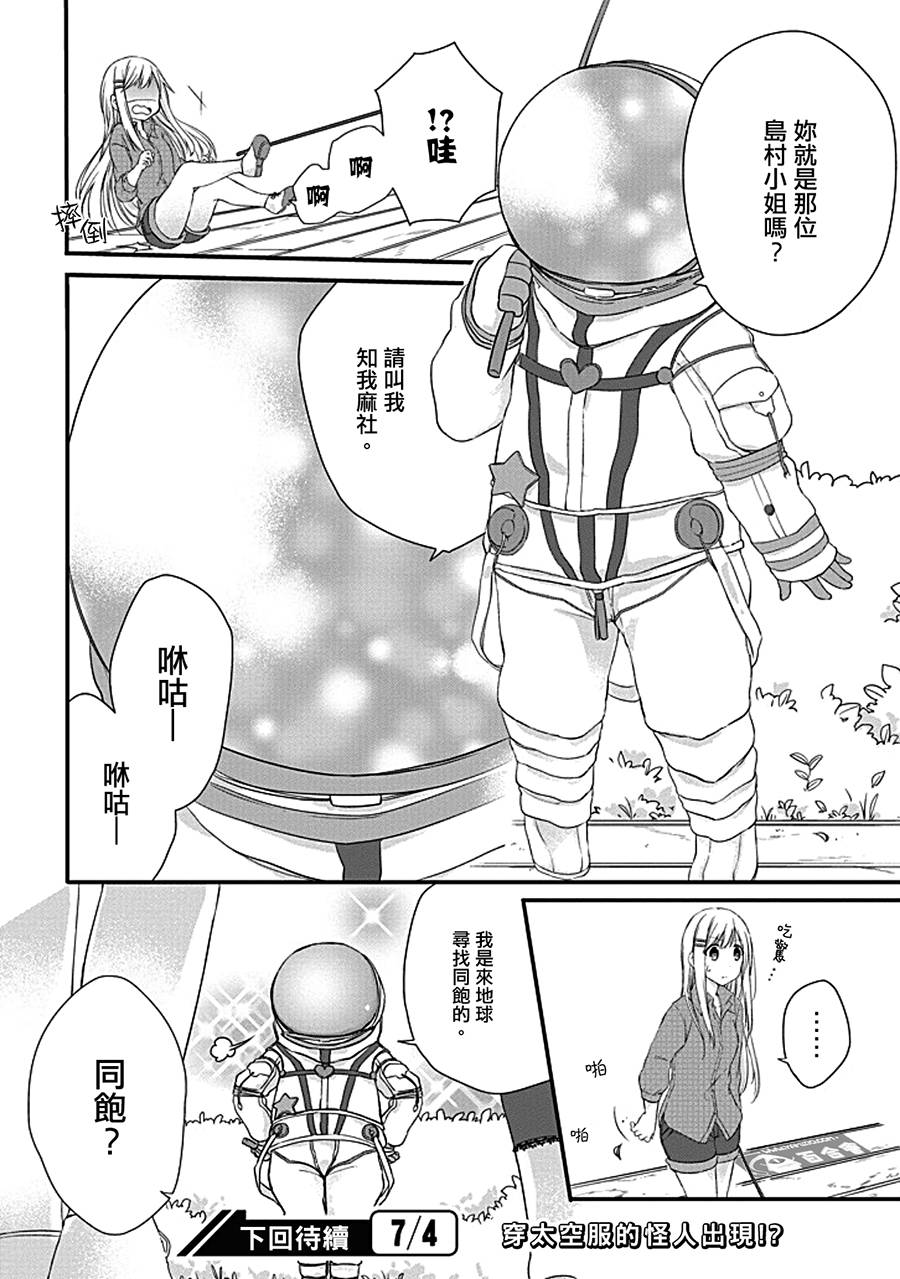 安达与岛村漫画,第3话3图