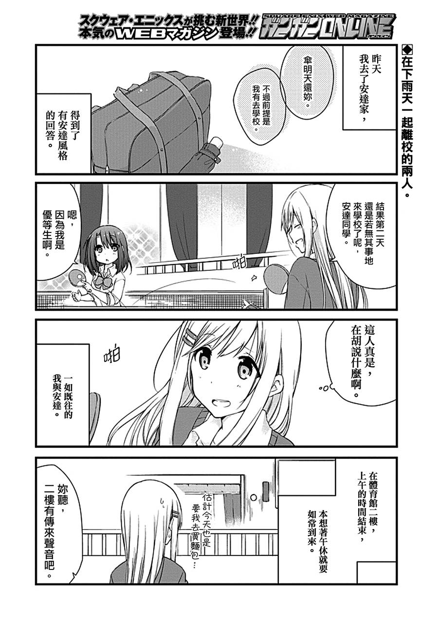 安达与岛村漫画,第3话2图