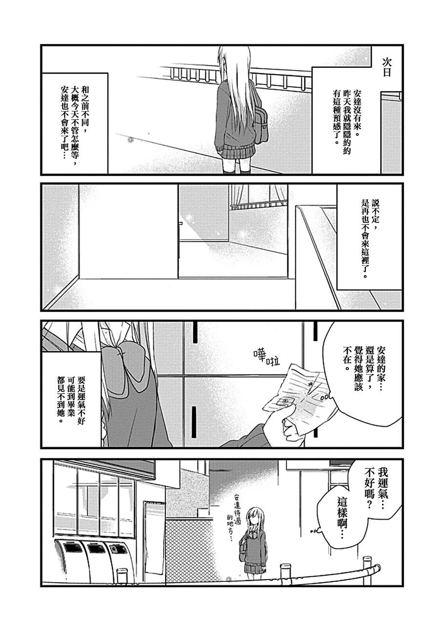 安达与岛村漫画,第3话1图