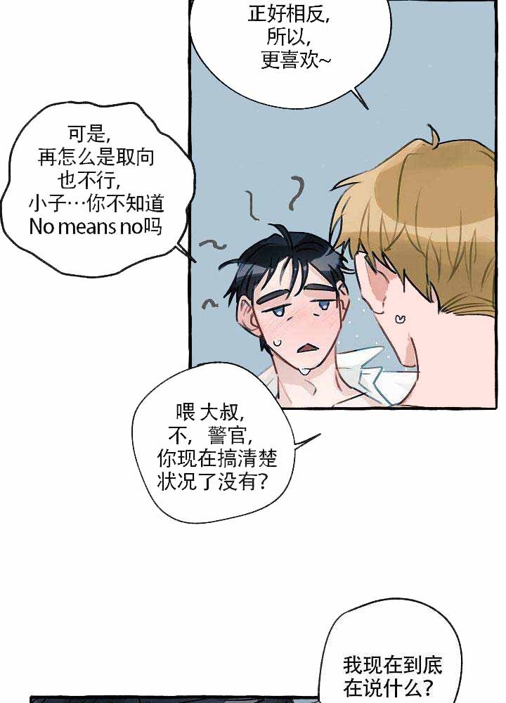 完美的爱漫画,第3话5图