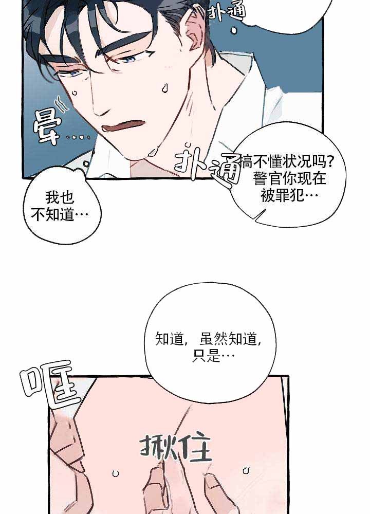 完美的爱漫画,第3话1图