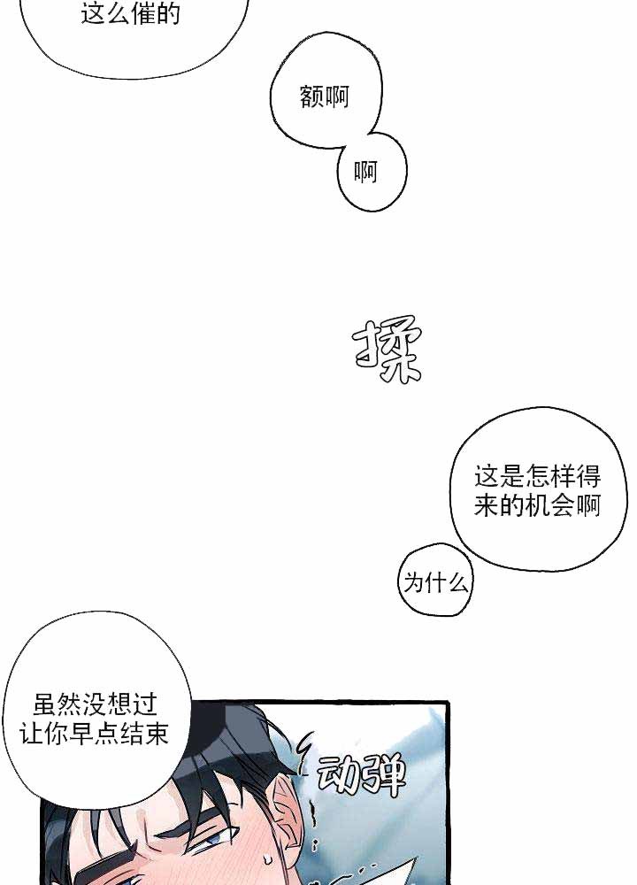 完美的爱漫画,第3话1图