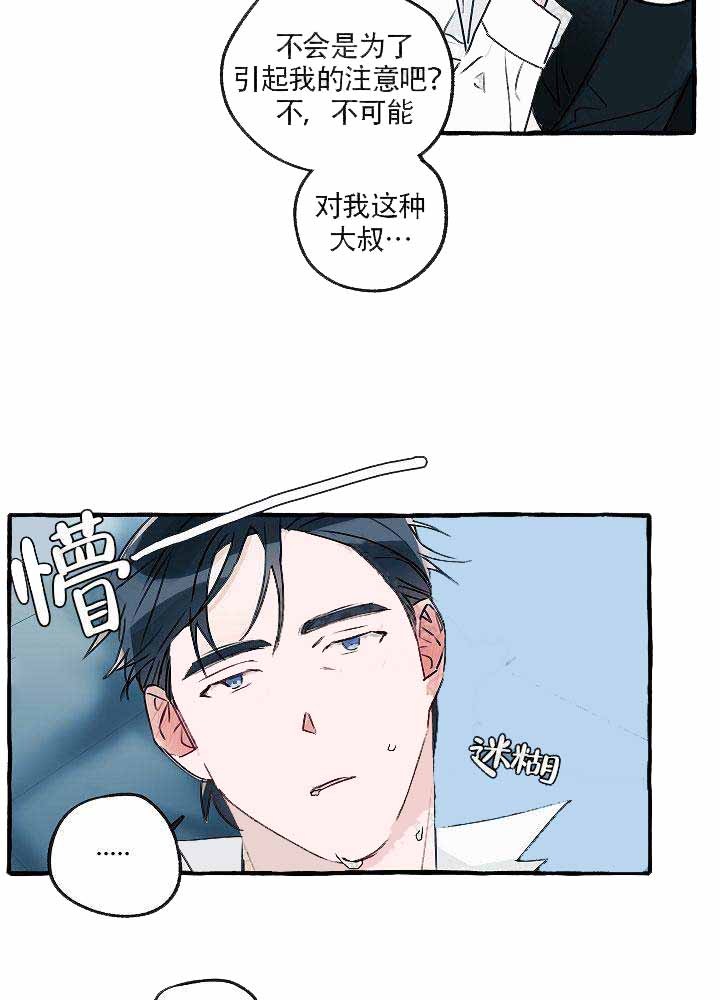 完美的爱漫画,第3话1图