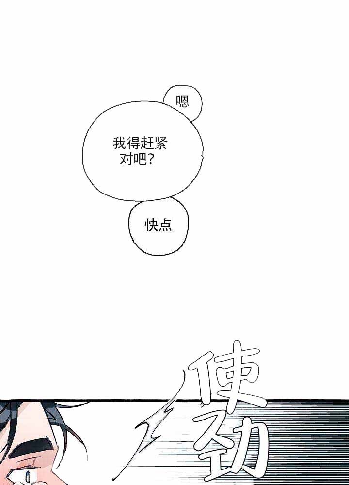 完美的爱漫画,第3话3图