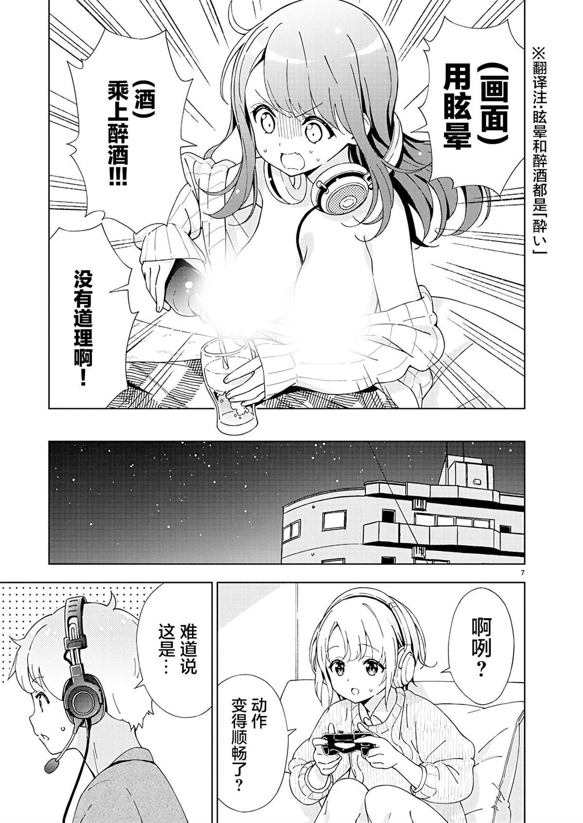 一打游戏就像变了个人似的的姐姐漫画,第6话2图