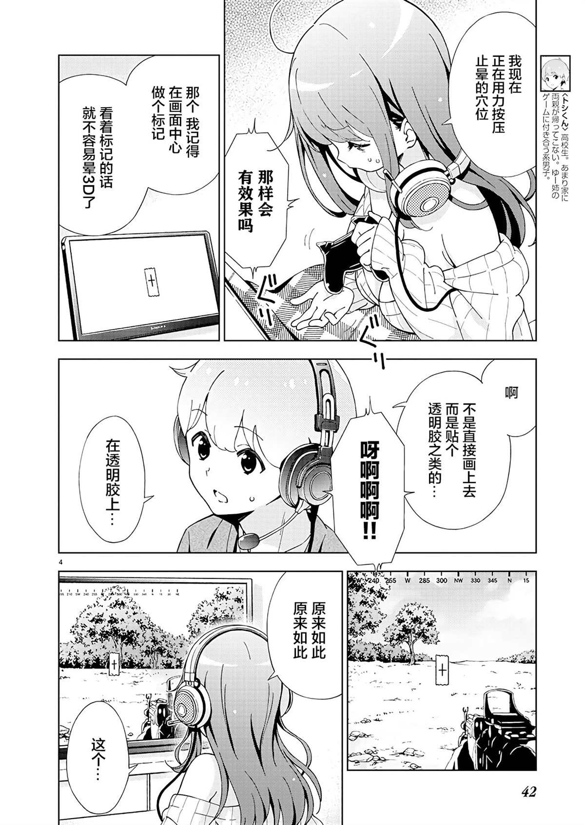 一打游戏就像变了个人似的的姐姐漫画,第6话4图