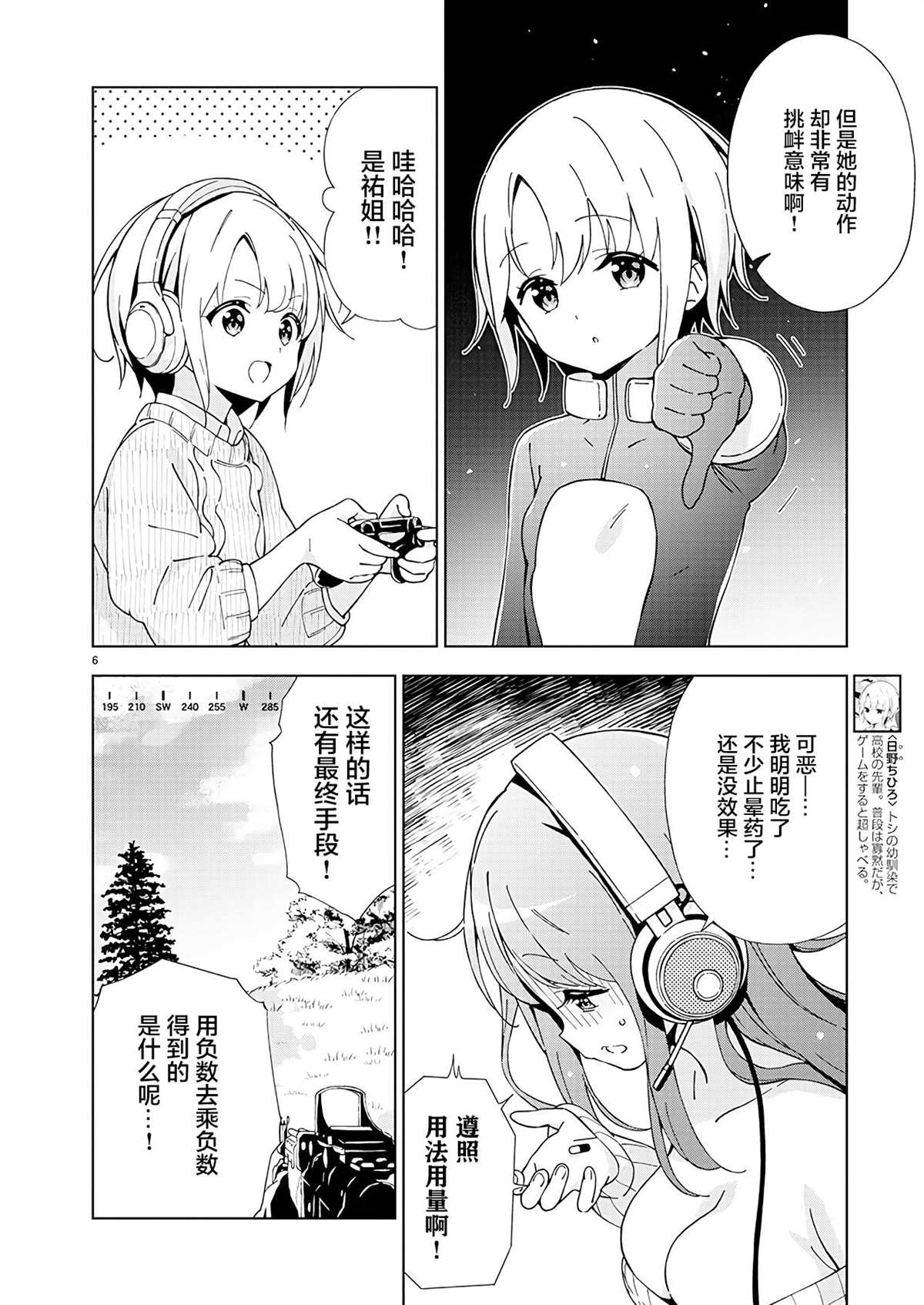 一打游戏就像变了个人似的的姐姐漫画,第6话1图