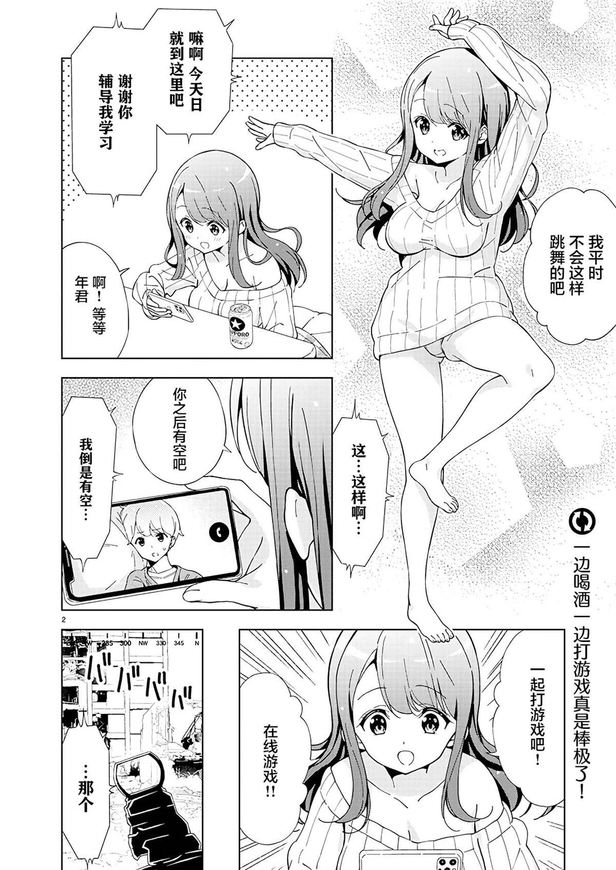 一打游戏就像变了个人似的的姐姐漫画,第6话2图