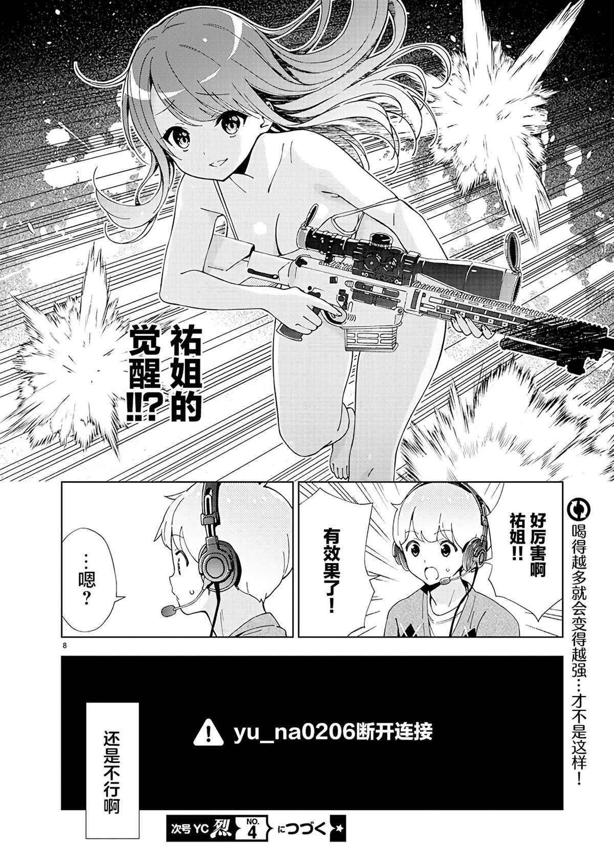 一打游戏就像变了个人似的的姐姐漫画,第6话3图