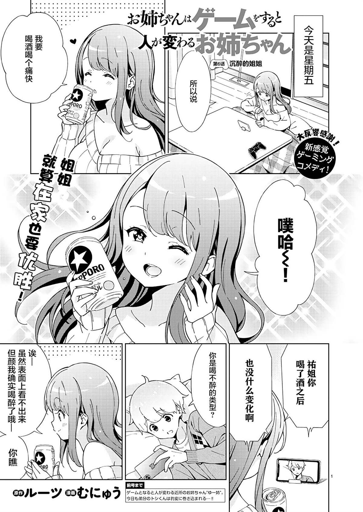 一打游戏就像变了个人似的的姐姐漫画,第6话1图