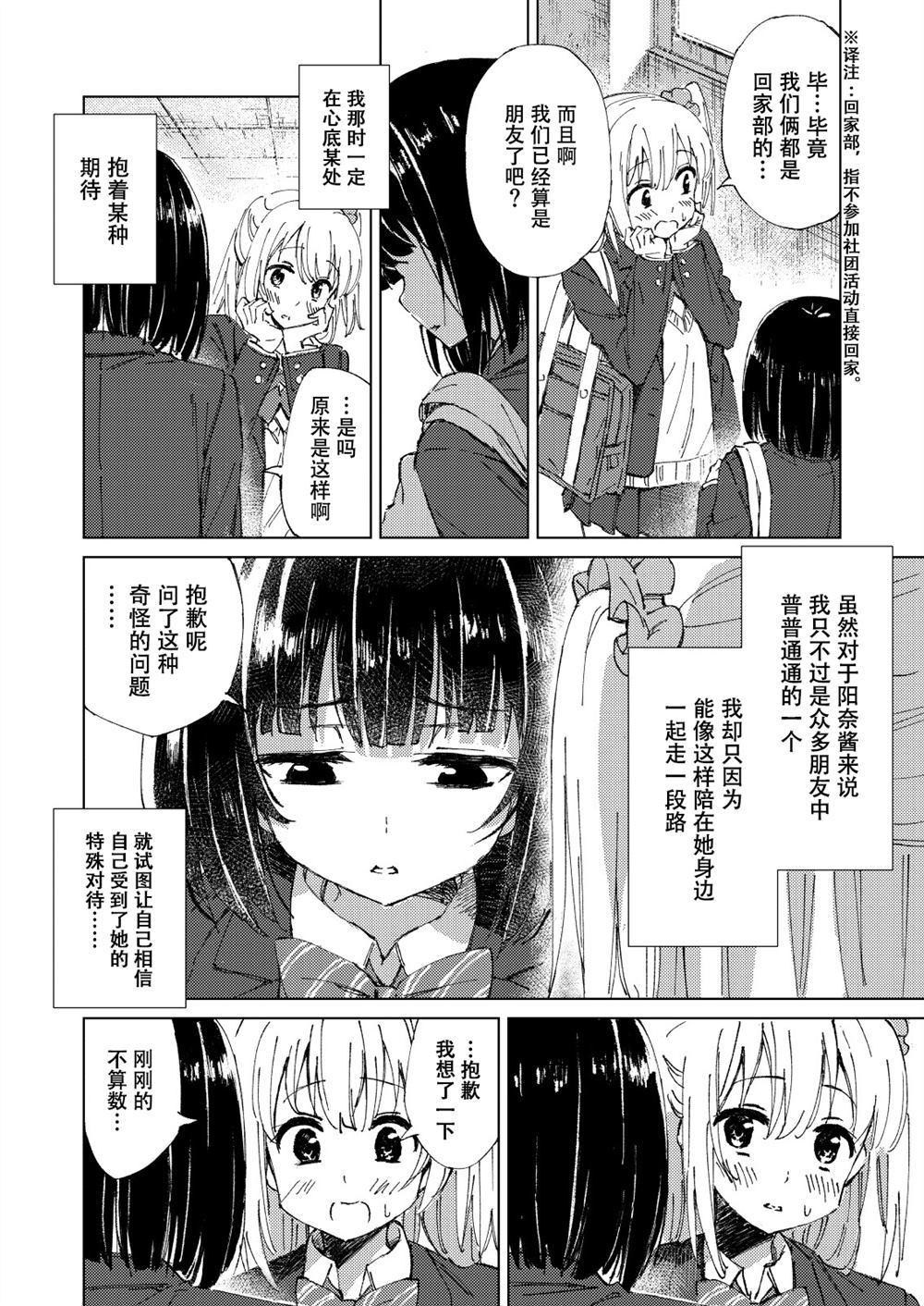 WITH YOU漫画,第1话5图