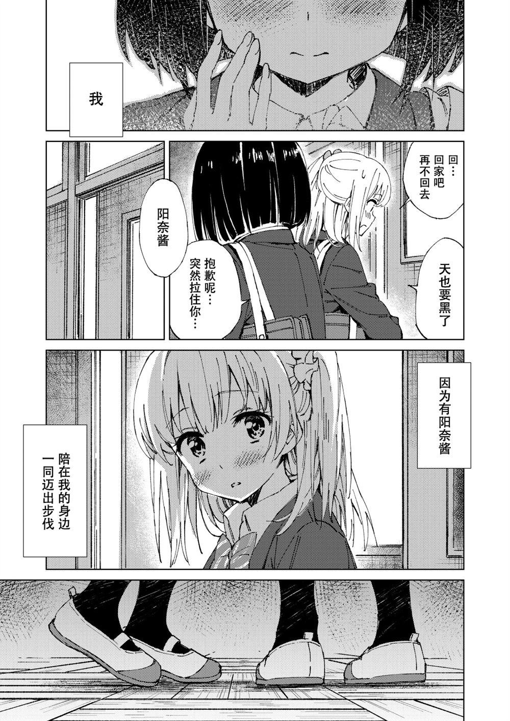 WITH YOU漫画,第1话5图