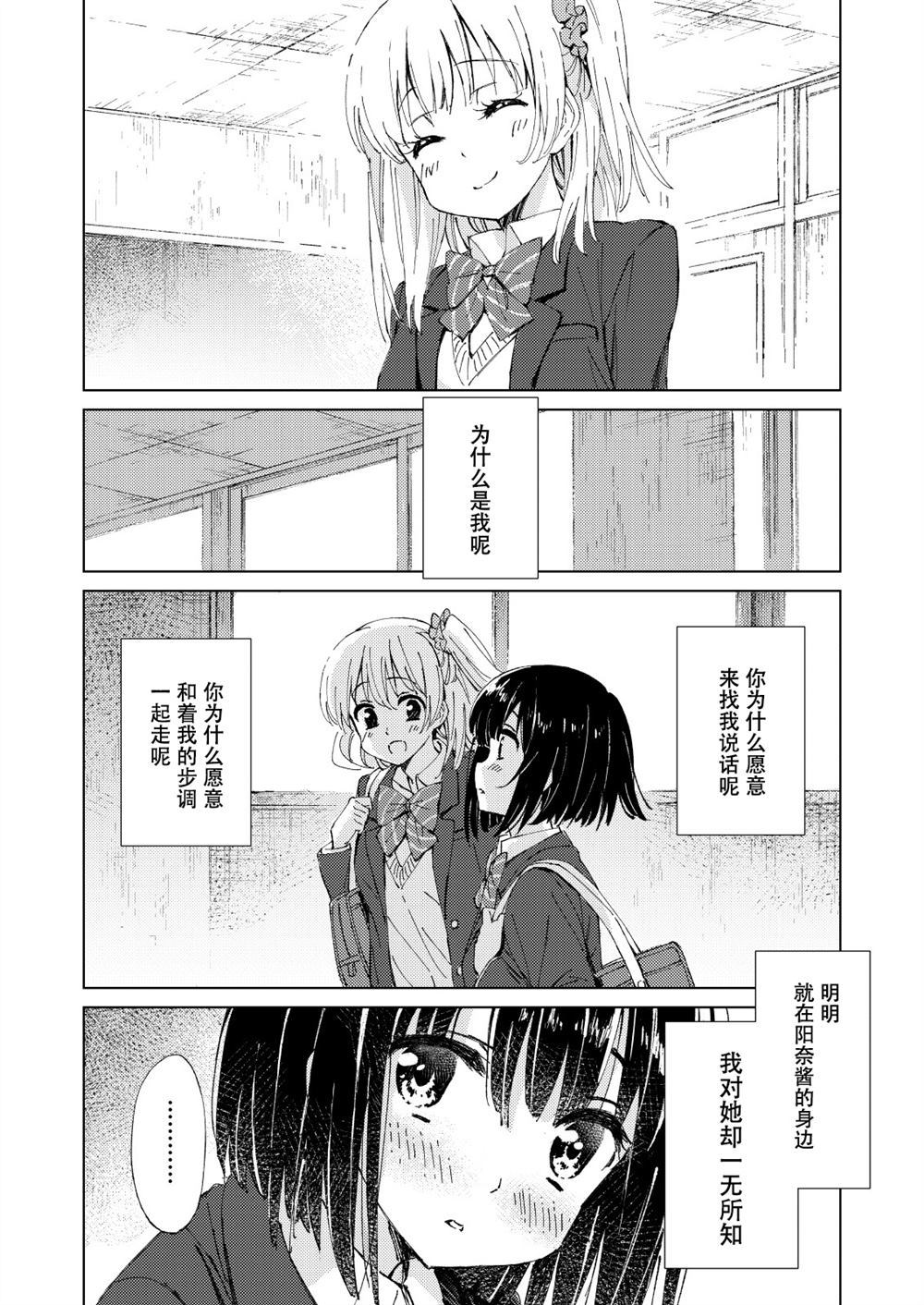 WITH YOU漫画,第1话3图