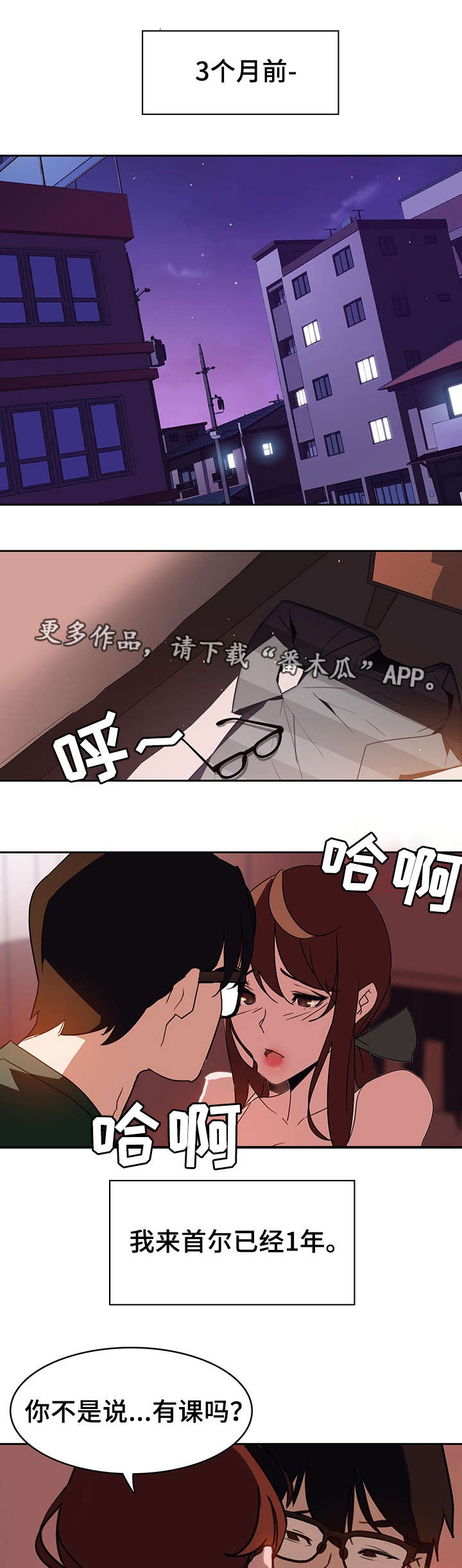 急速下坠漫画,第3章：男友3图