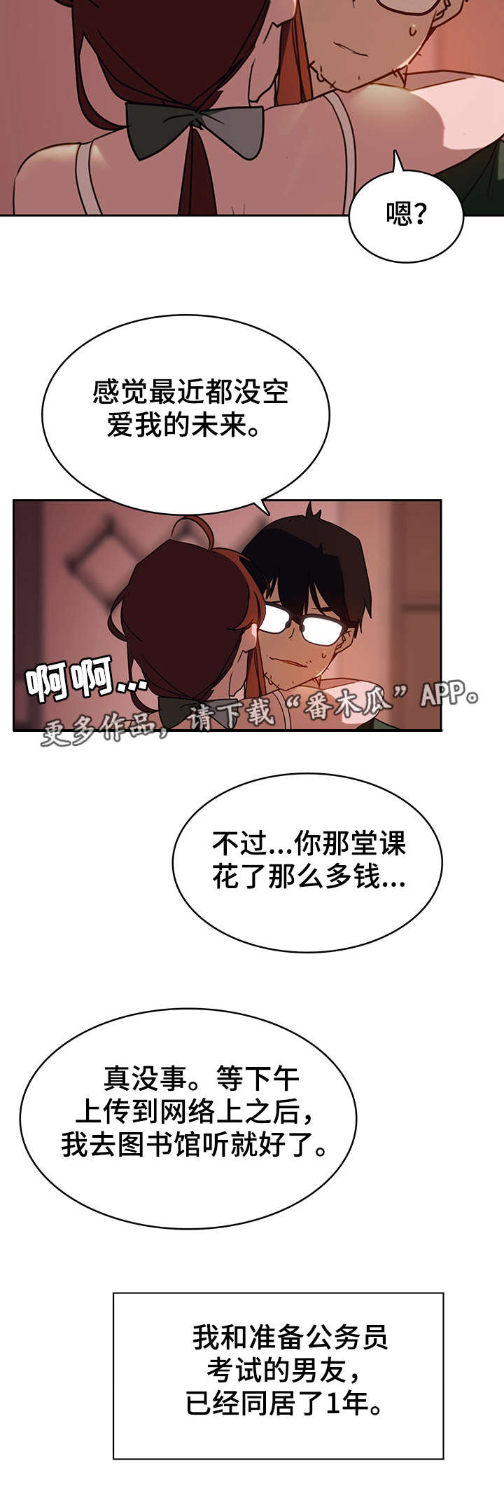 急速下坠漫画,第3章：男友4图