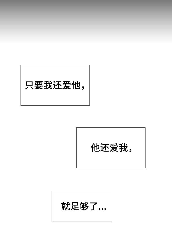 急速下坠漫画,第3章：男友5图