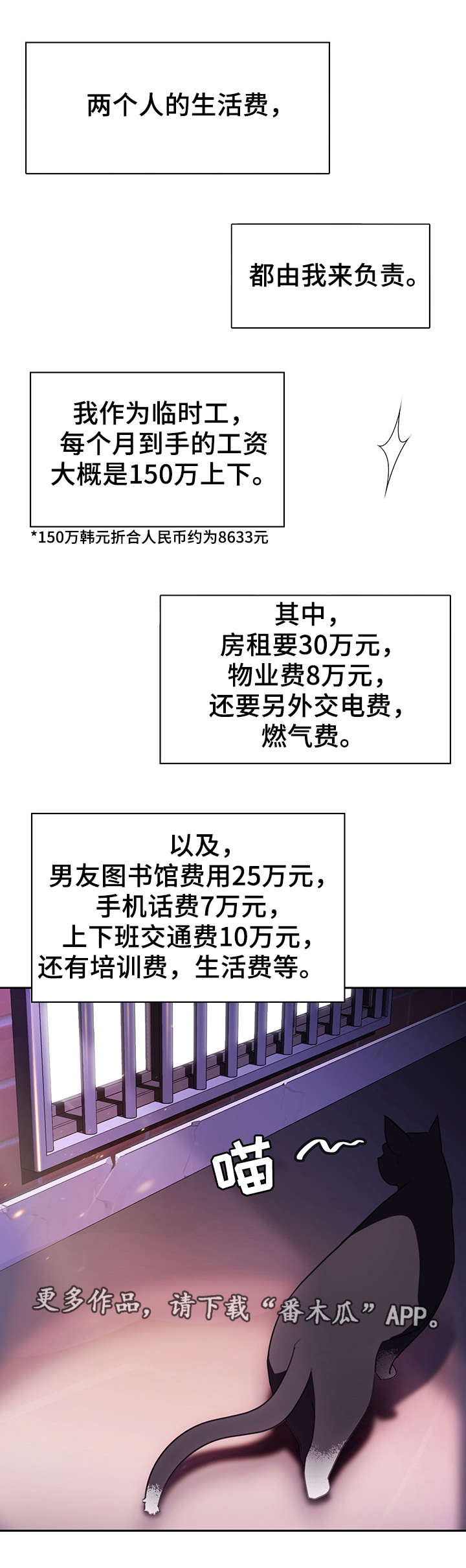 急速下坠漫画,第3章：男友5图