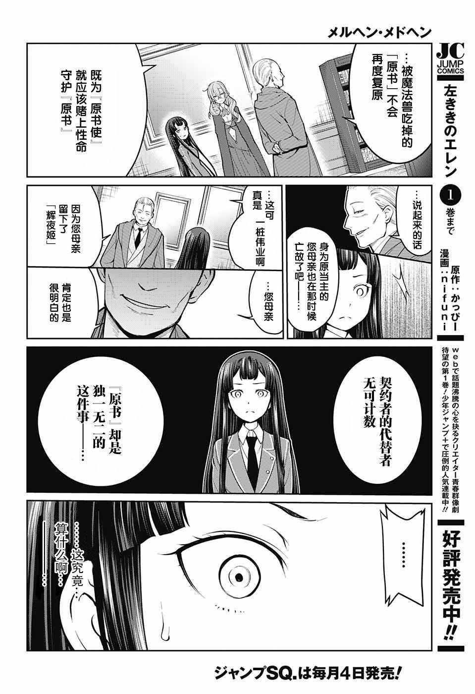 原书·原书使漫画,第4话3图