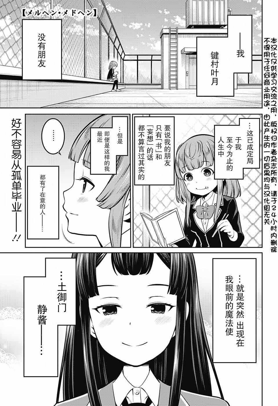 原书·原书使漫画,第4话2图