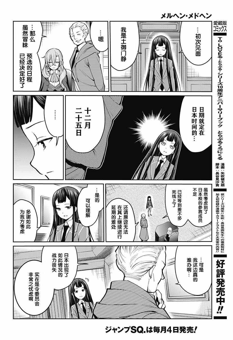 原书·原书使漫画,第4话1图