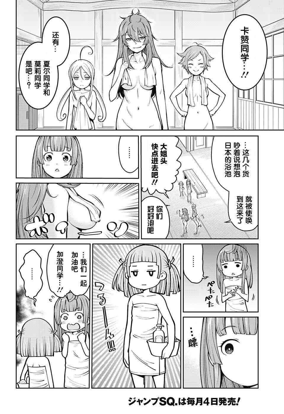 原书·原书使漫画,第4话4图