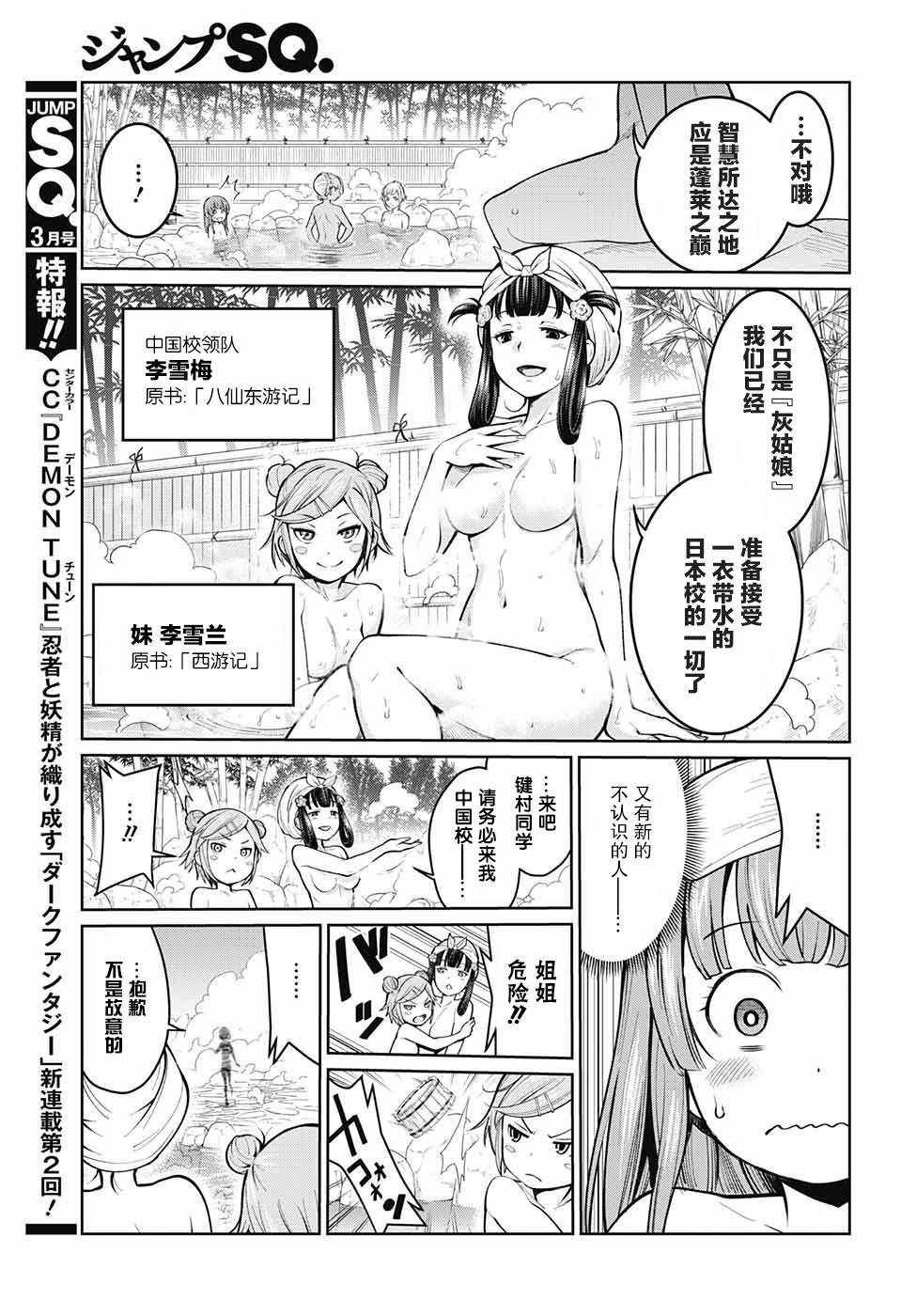 原书·原书使漫画,第4话4图